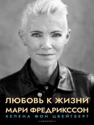 cover image of Любовь к жизни